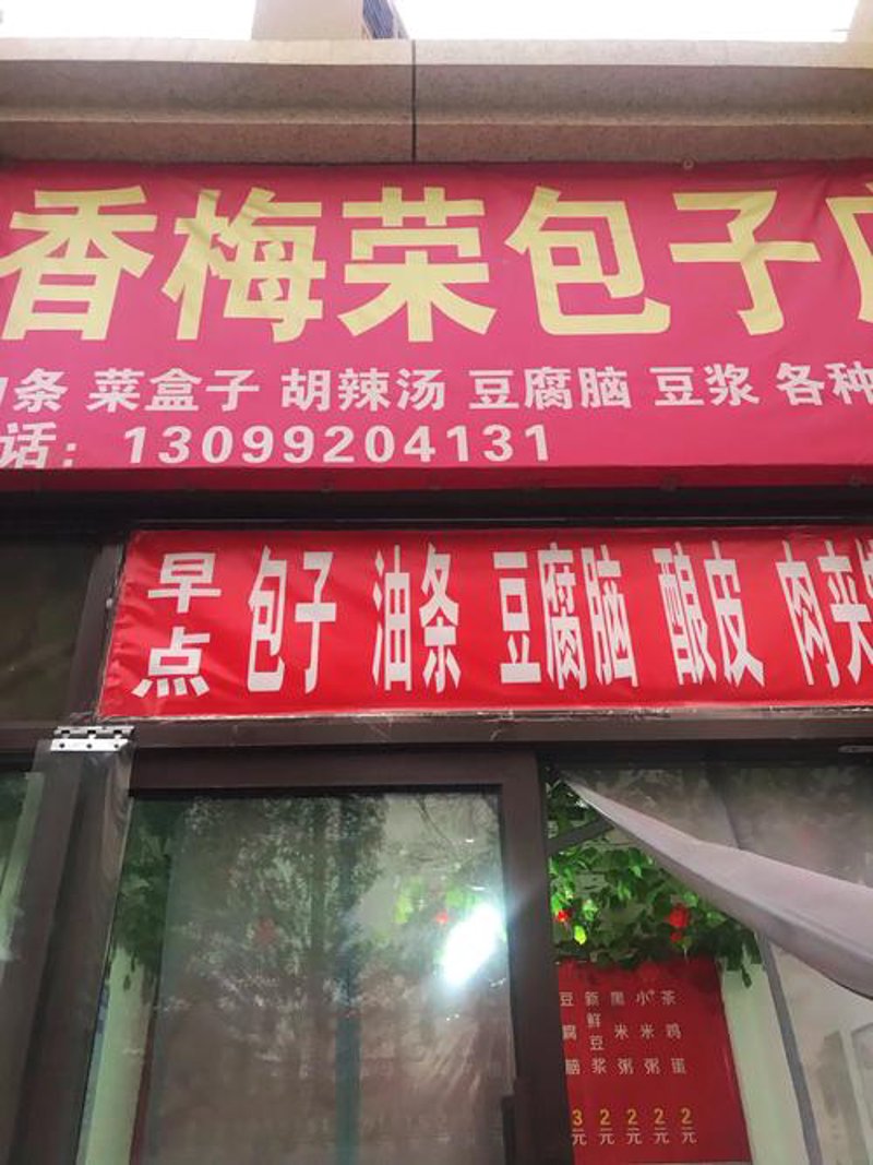 天桥区早点选购全攻略:如何挑选出最适合自己的美食宝藏